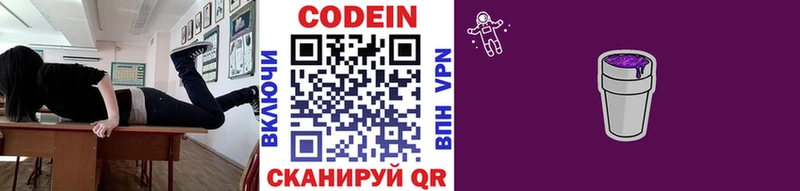 Codein напиток Lean (лин) Купить Ярославль